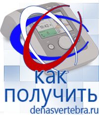 Скэнар официальный сайт - denasvertebra.ru Дэнас приборы - выносные электроды в Озерске