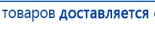 Пояс электрод купить в Озерске, Электроды Меркурий купить в Озерске, Скэнар официальный сайт - denasvertebra.ru