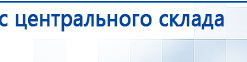 Наколенник-электрод купить в Озерске, Электроды Меркурий купить в Озерске, Скэнар официальный сайт - denasvertebra.ru