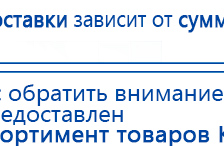 Дэнас Вертебра 5 программ купить в Озерске, Аппараты Дэнас купить в Озерске, Скэнар официальный сайт - denasvertebra.ru