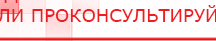 купить ЧЭНС-Скэнар - Аппараты Скэнар Скэнар официальный сайт - denasvertebra.ru в Озерске